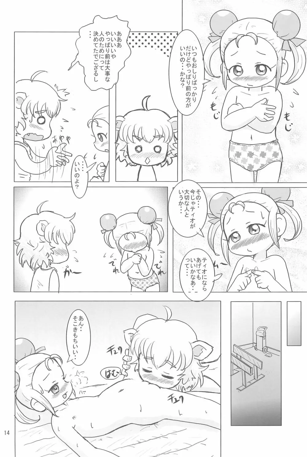 も〜っと!ふしぎはっけん - page14