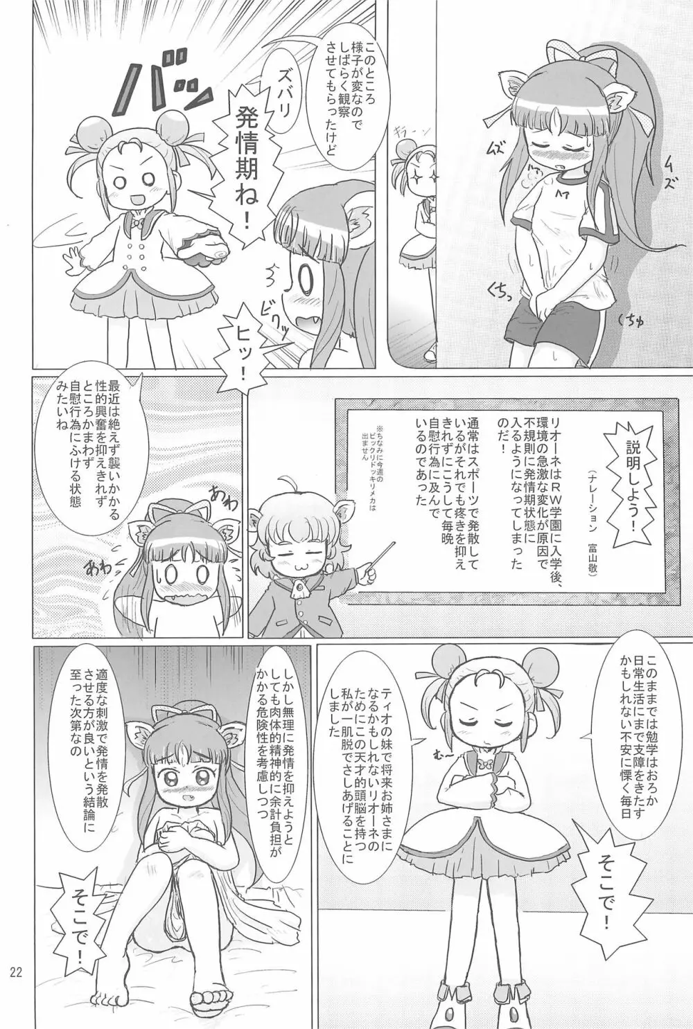 も〜っと!ふしぎはっけん - page22