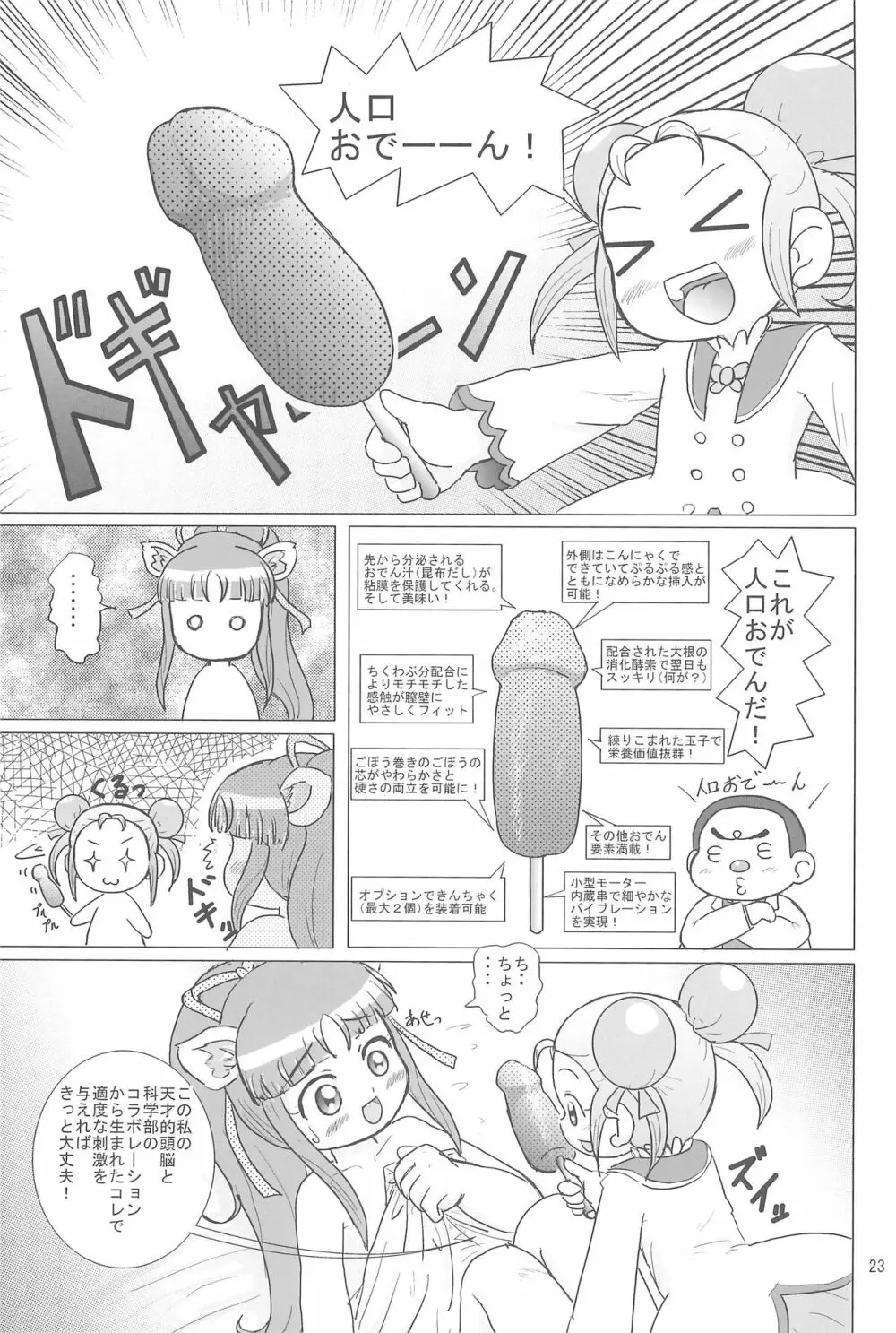 も〜っと!ふしぎはっけん - page23