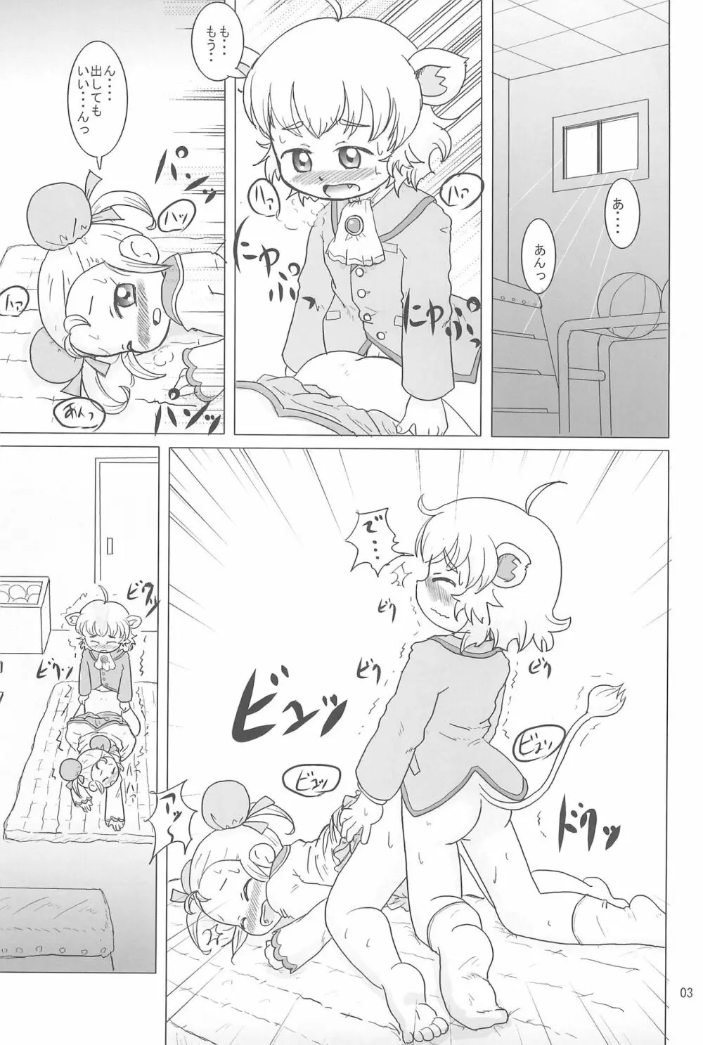 も〜っと!ふしぎはっけん - page3