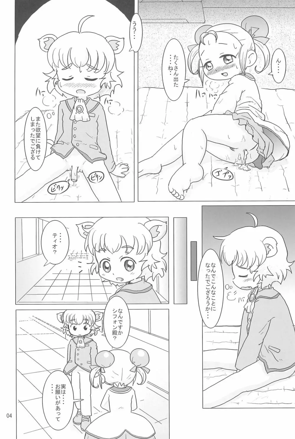 も〜っと!ふしぎはっけん - page4