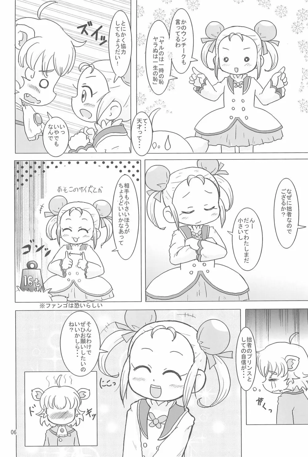 も〜っと!ふしぎはっけん - page6