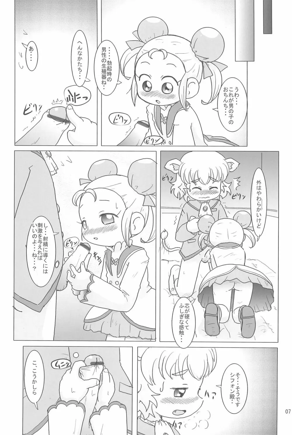 も〜っと!ふしぎはっけん - page7