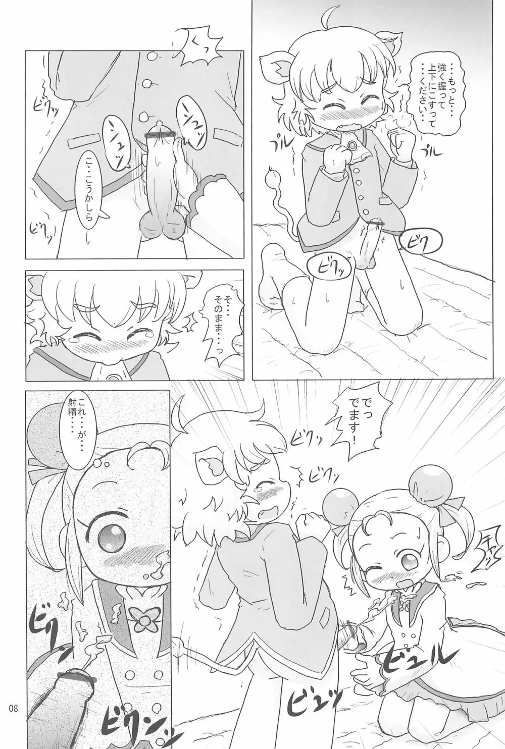 も〜っと!ふしぎはっけん - page8