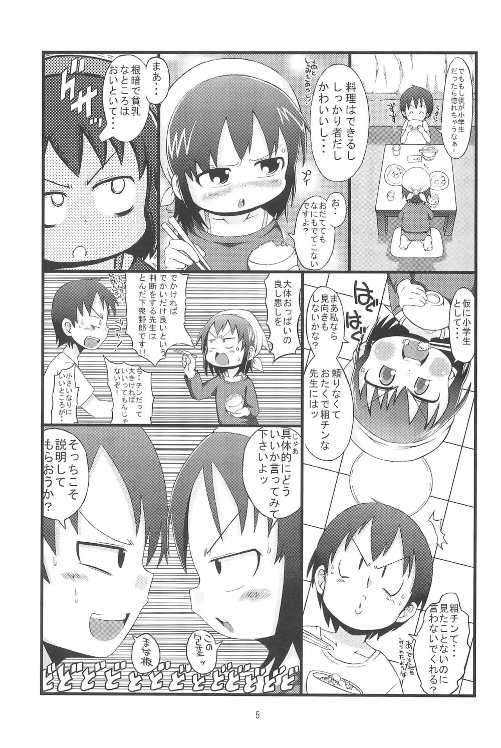 ケンカスルホド - page5