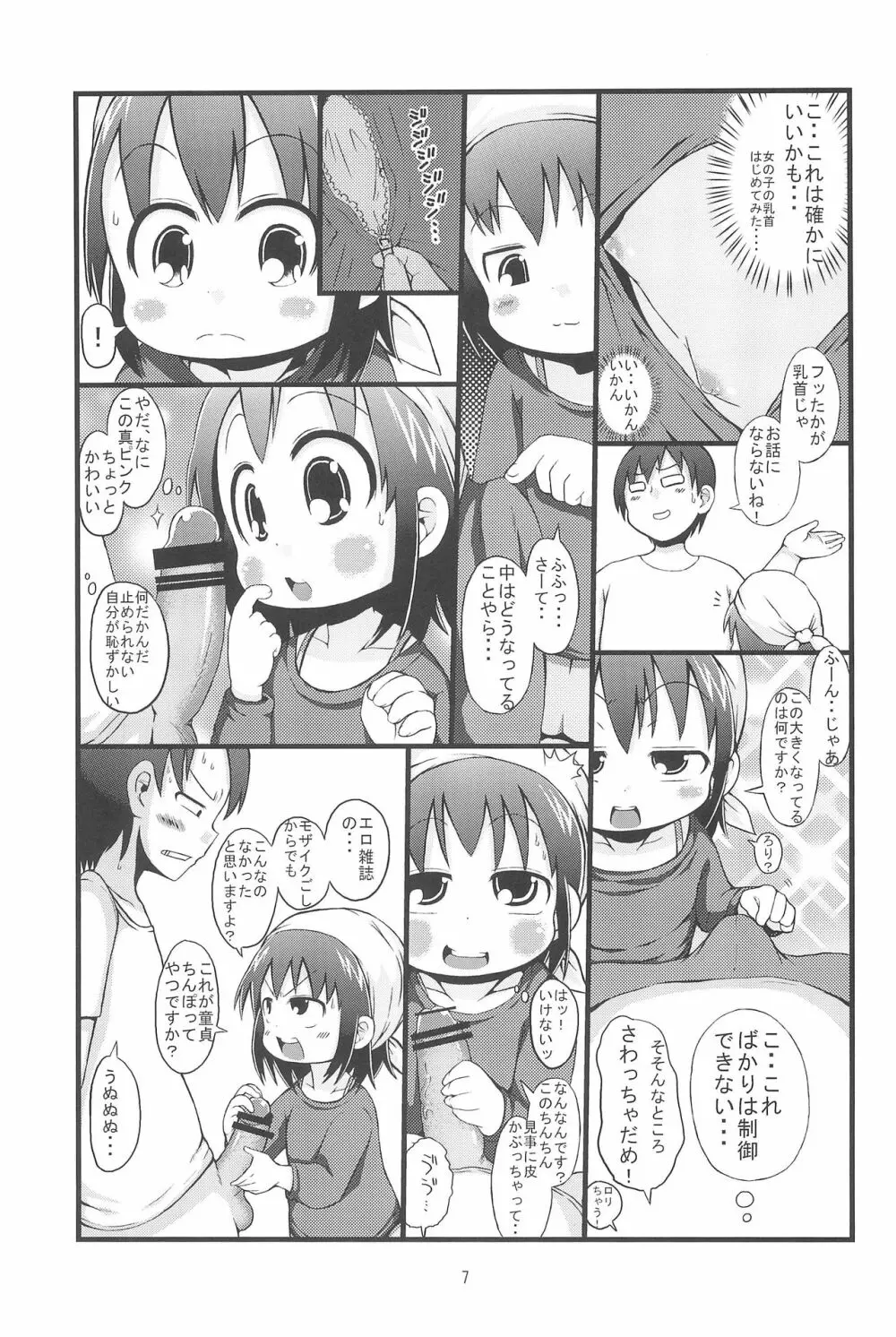 ケンカスルホド - page7