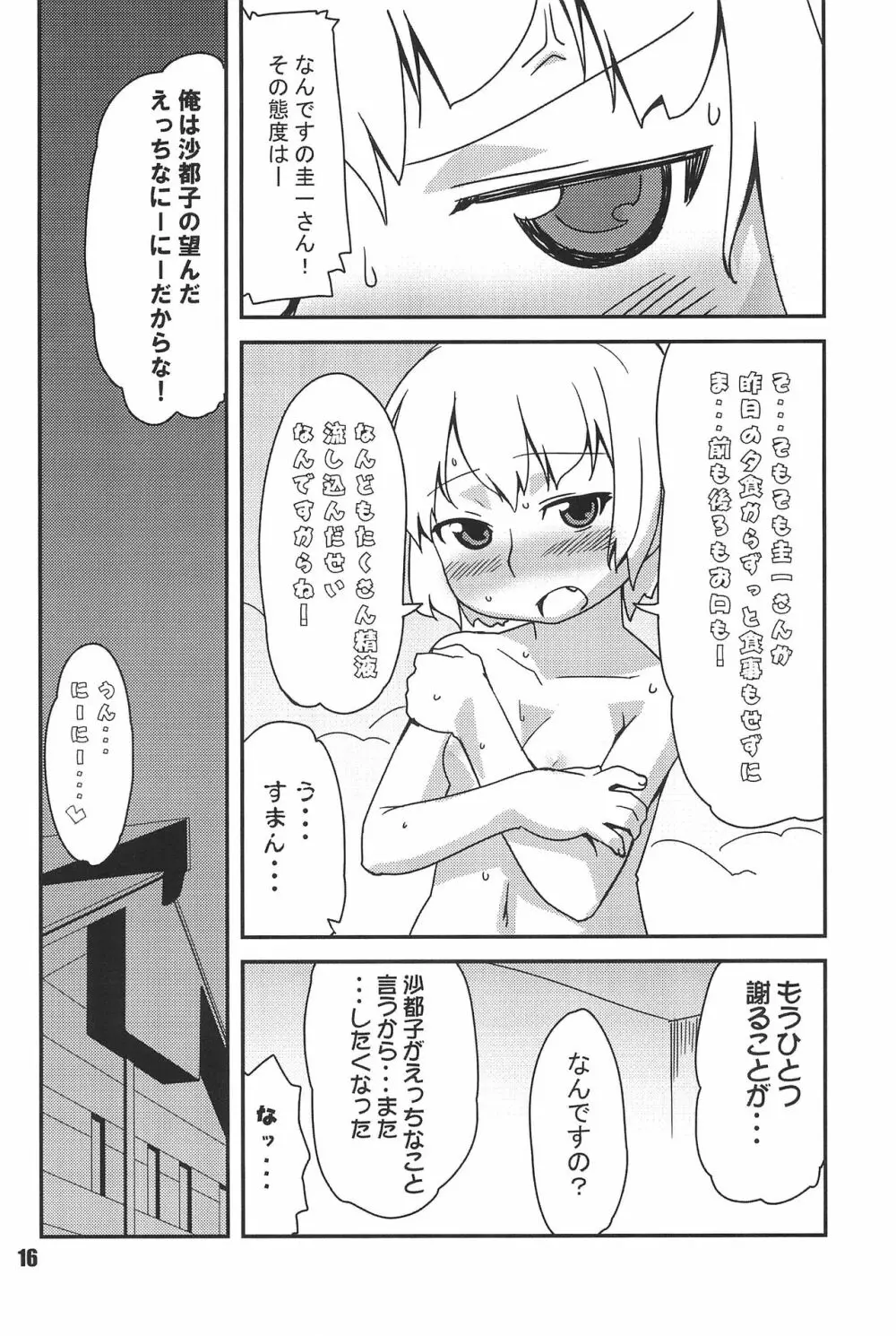 ブロッコフラワー - page16