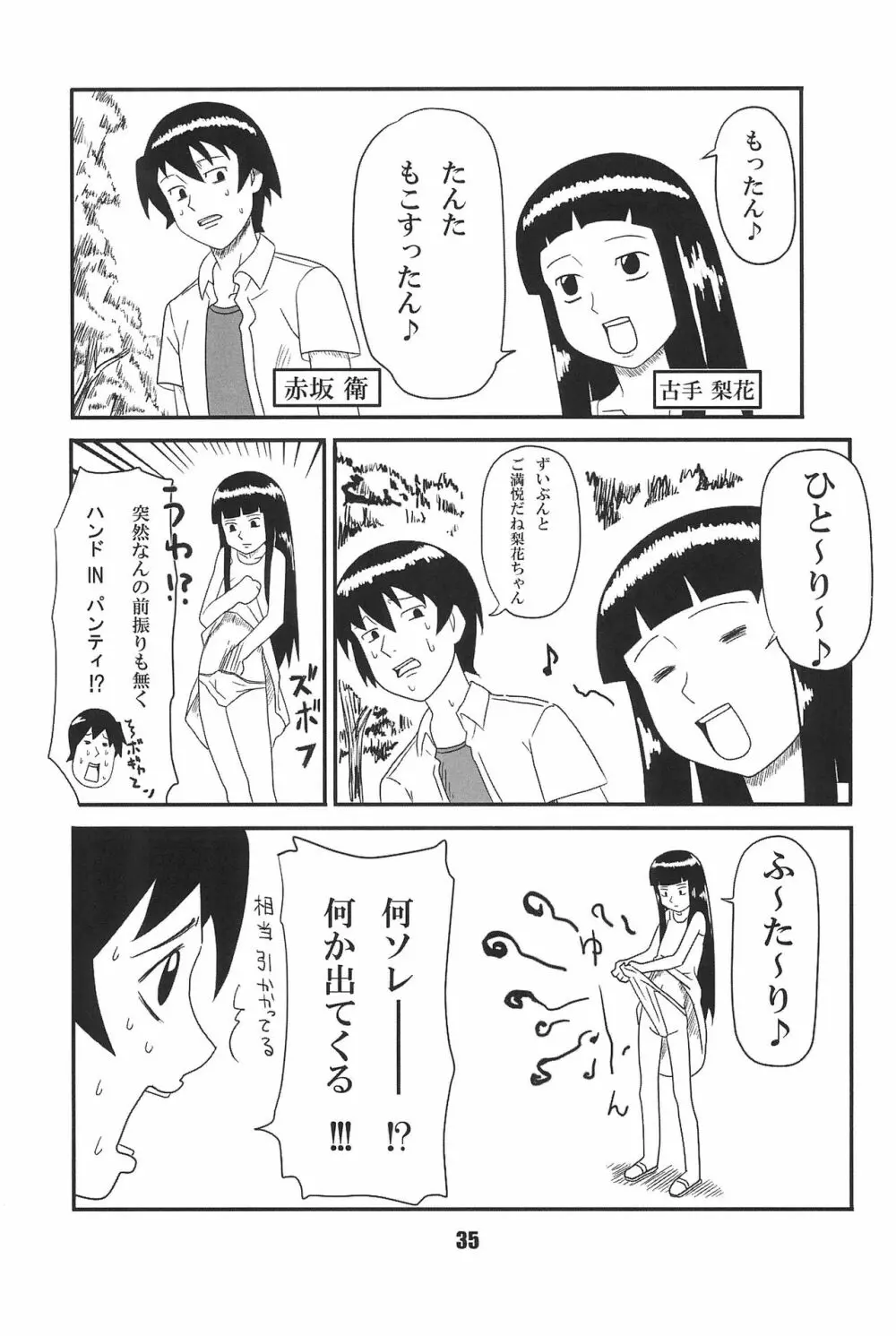 ブロッコフラワー - page35