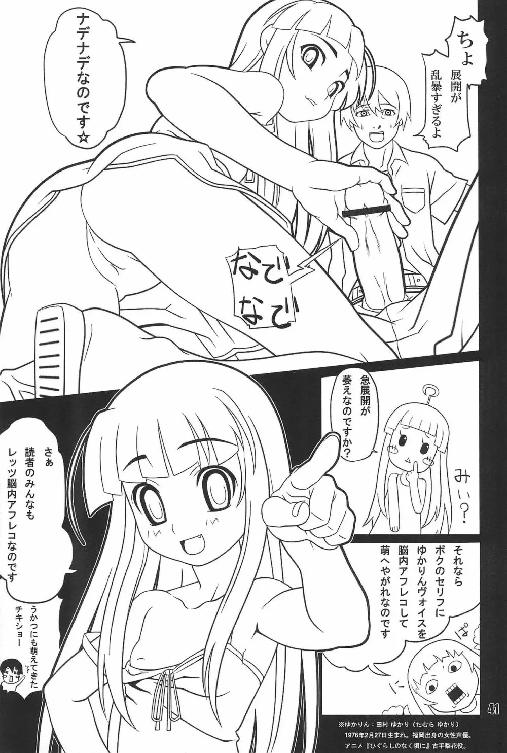 ブロッコフラワー - page41