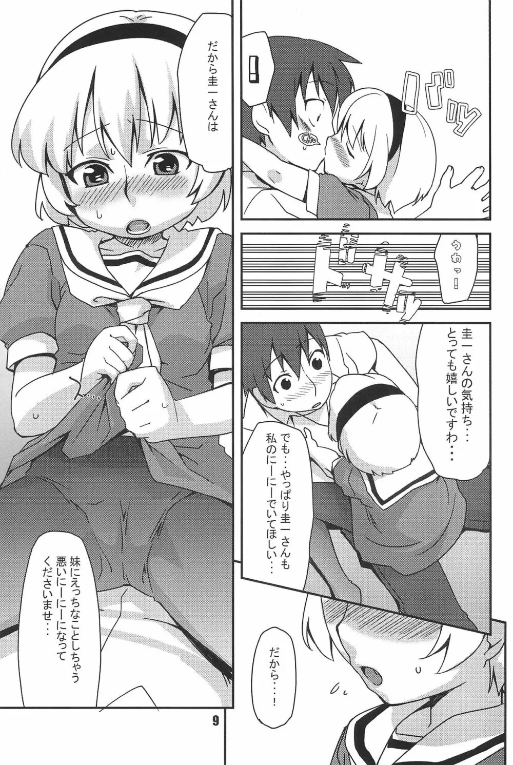 ブロッコフラワー - page9