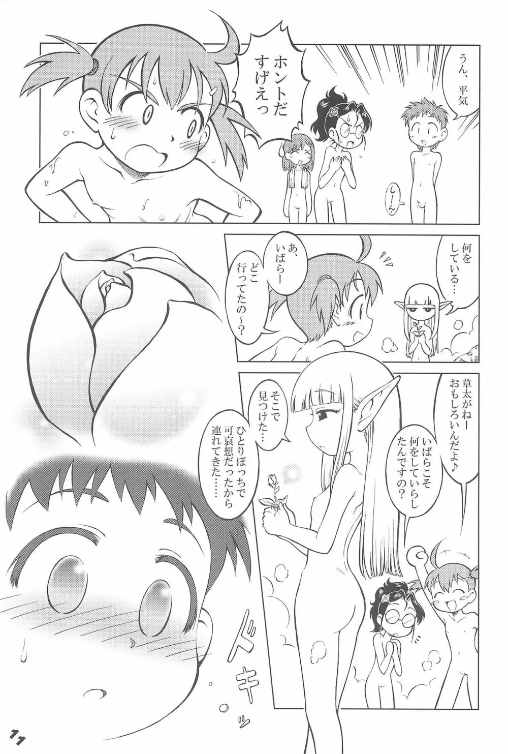 赤頭巾ちゃん御用心 - page11