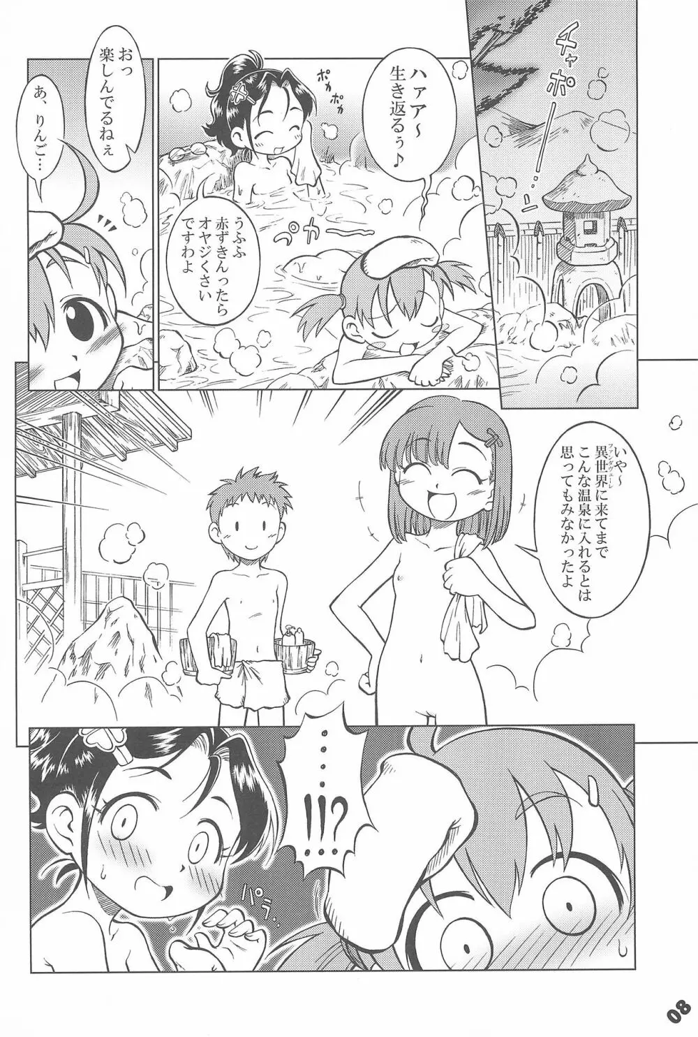 赤頭巾ちゃん御用心 - page8