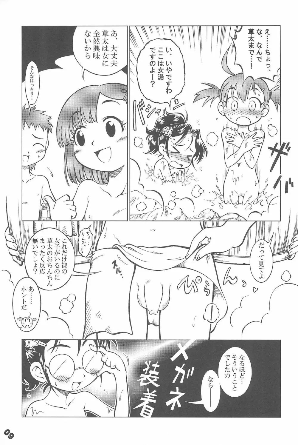 赤頭巾ちゃん御用心 - page9