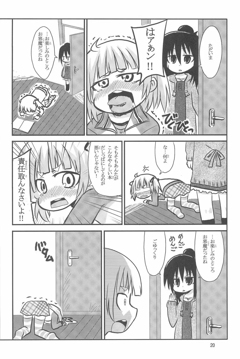 みつばもえ 2 - page22