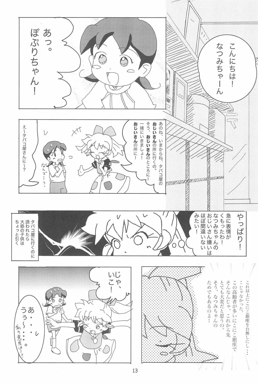 はだめし - page13