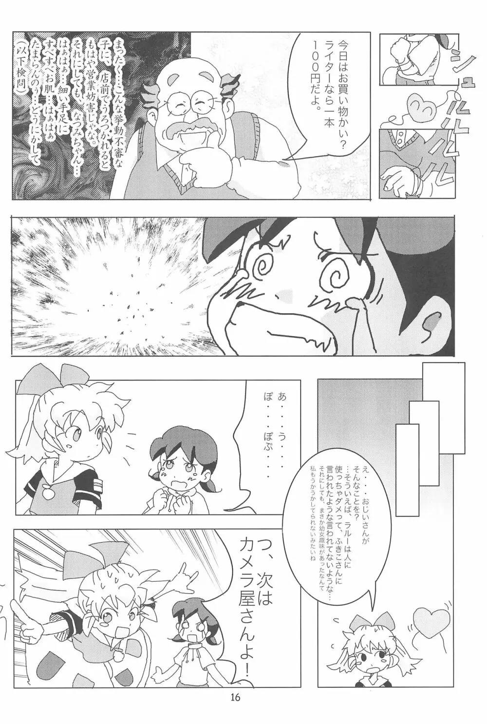 はだめし - page16