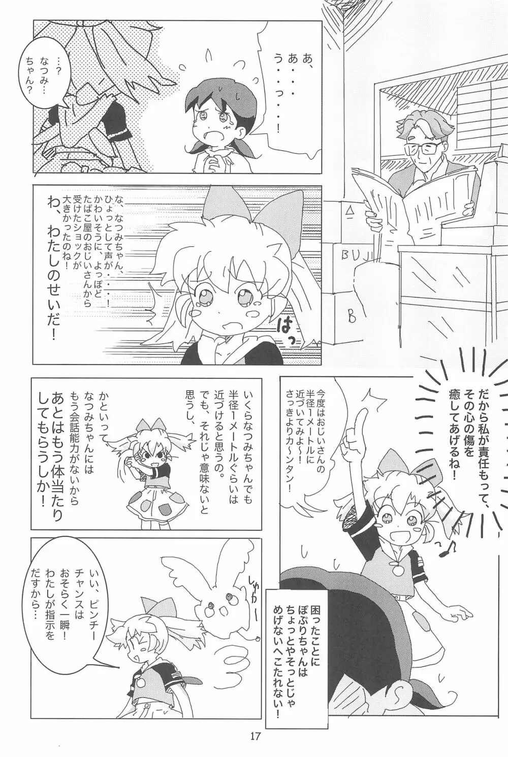 はだめし - page17