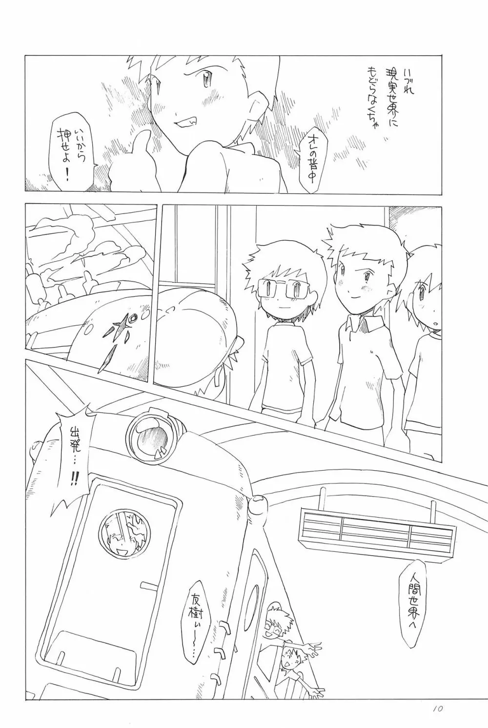 黄道通い - page12