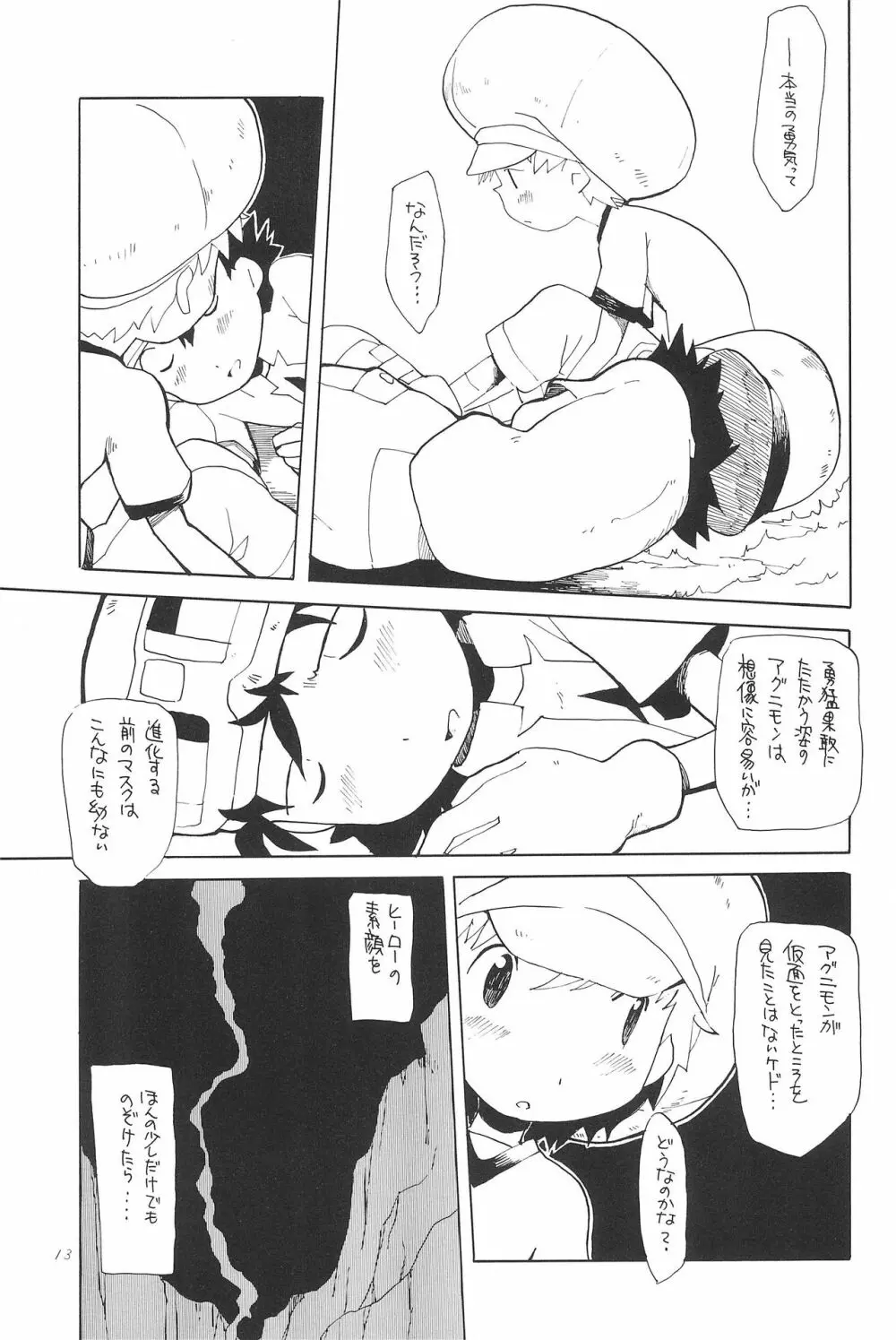 黄道通い - page15