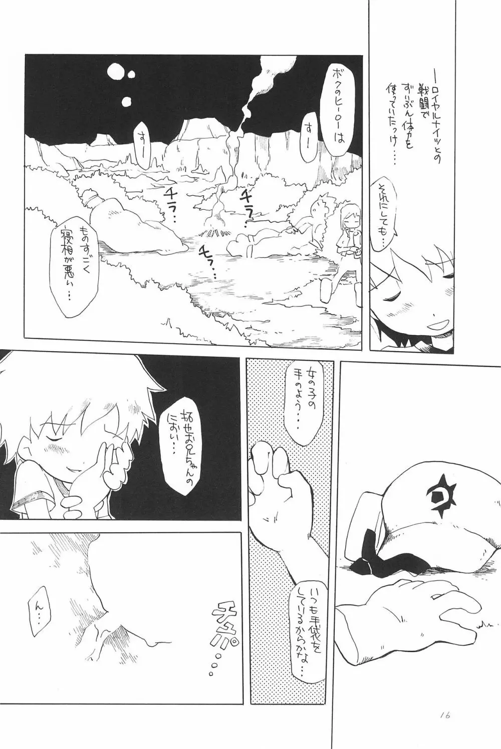 黄道通い - page18