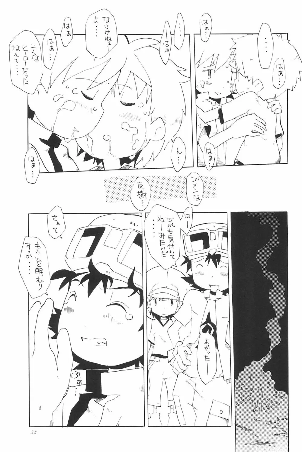 黄道通い - page37