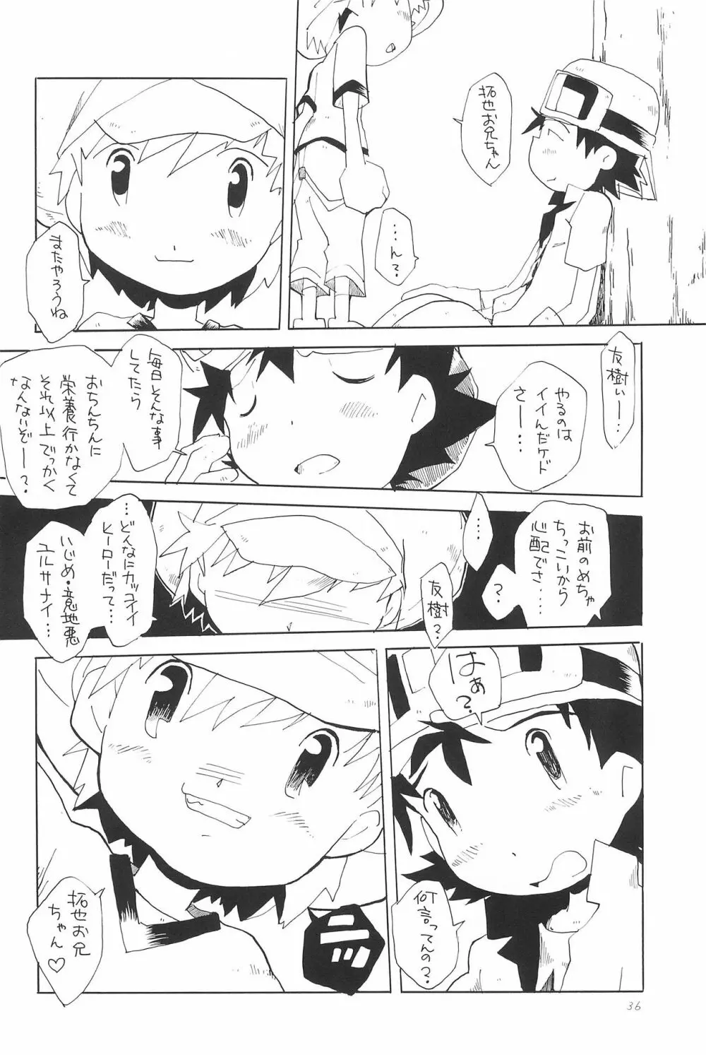 黄道通い - page38