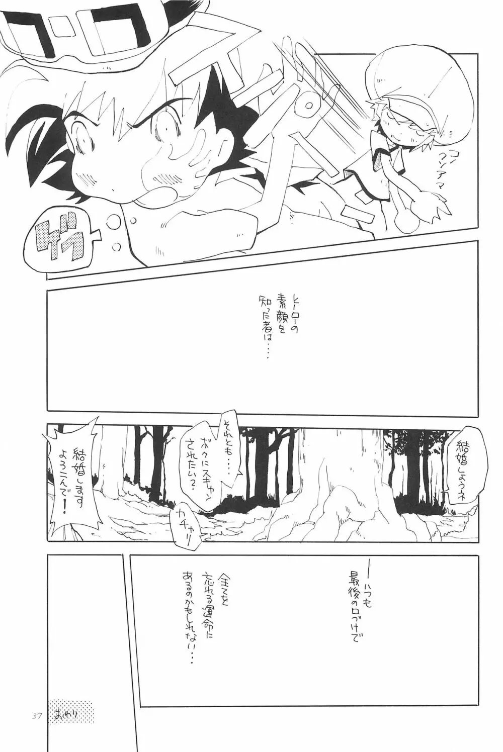 黄道通い - page39