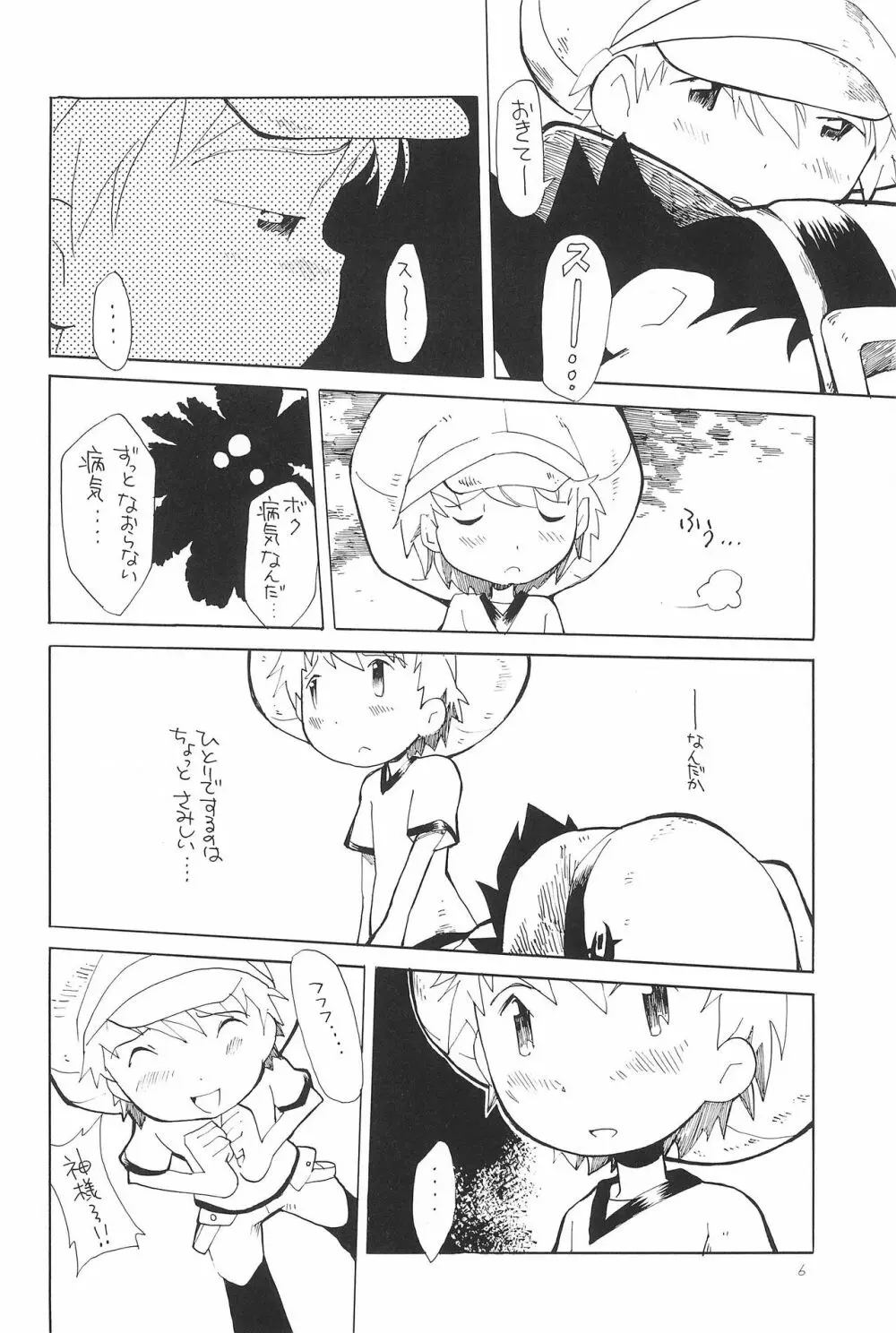 黄道通い - page8