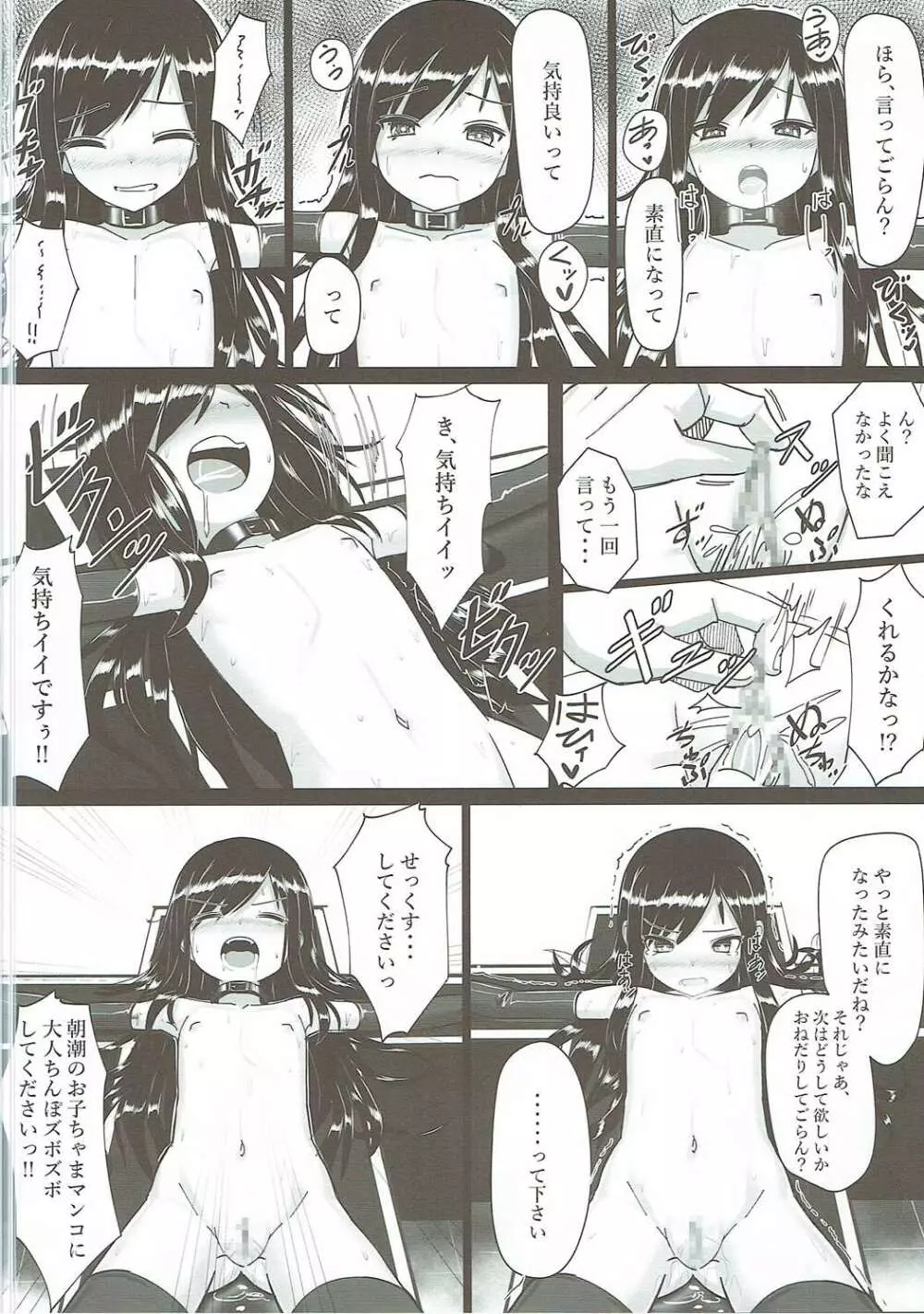 朝潮ちゃん 改装計画 - page13