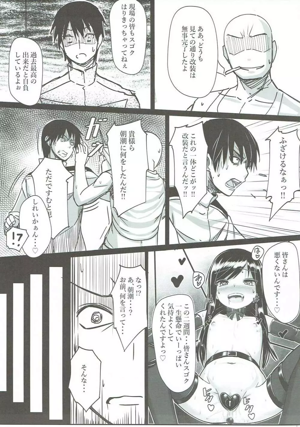 朝潮ちゃん 改装計画 - page6