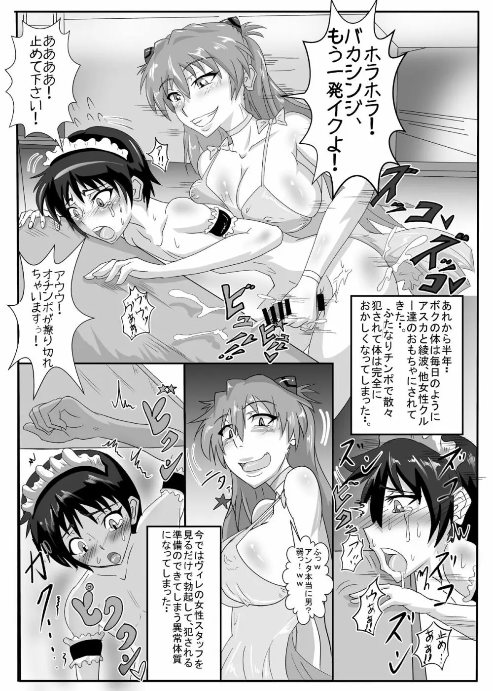 シンジくんの負け戦 - page3