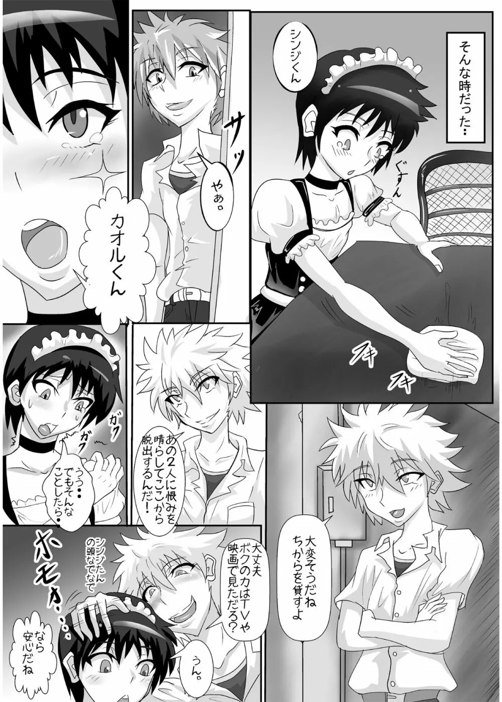 シンジくんの負け戦 - page4