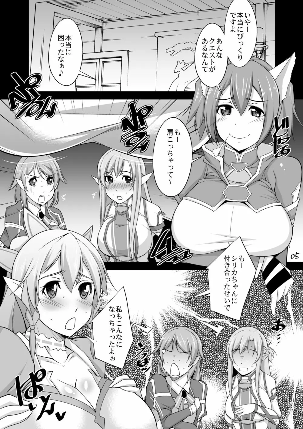 Souda Asunano Oppai wo ookiku siyou - page2