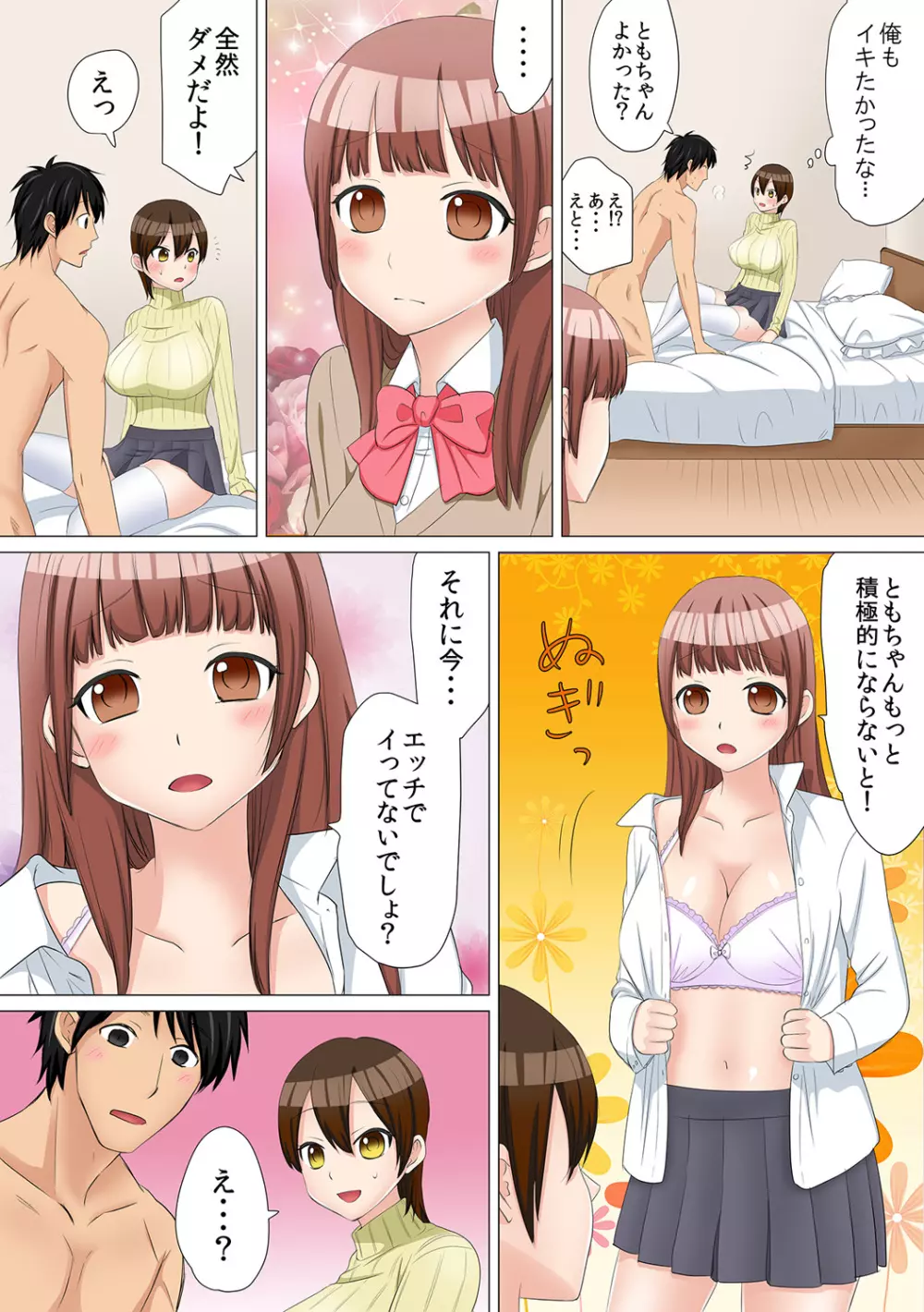 女体化したら【快感10倍!!】とかありえないっ～妹カレシにハメられ失神!?～ 2 - page10