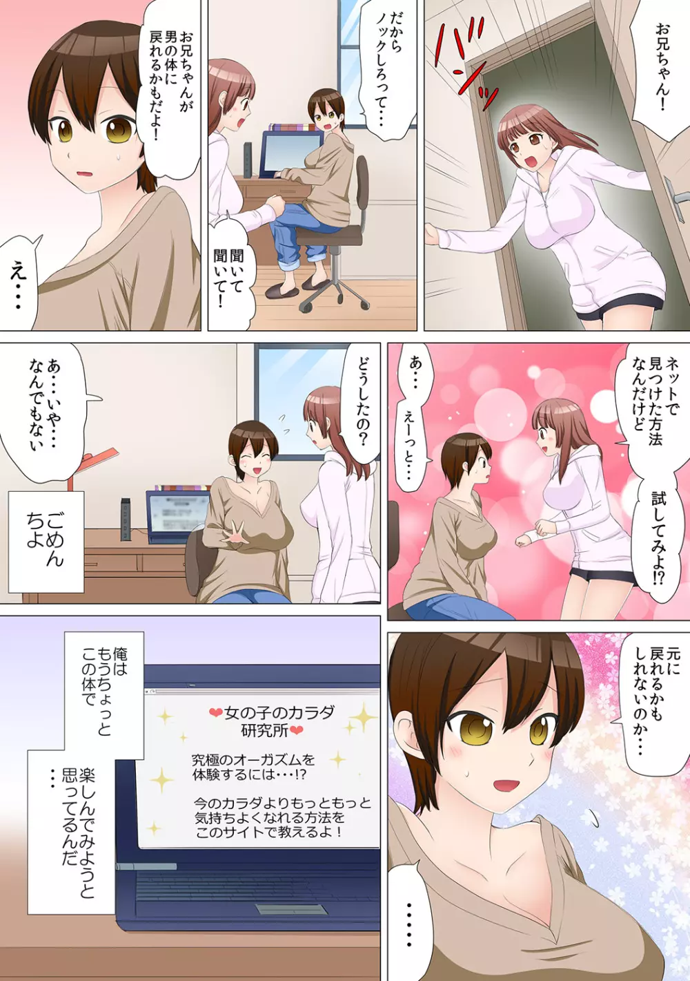 女体化したら【快感10倍!!】とかありえないっ～妹カレシにハメられ失神!?～ 2 - page26