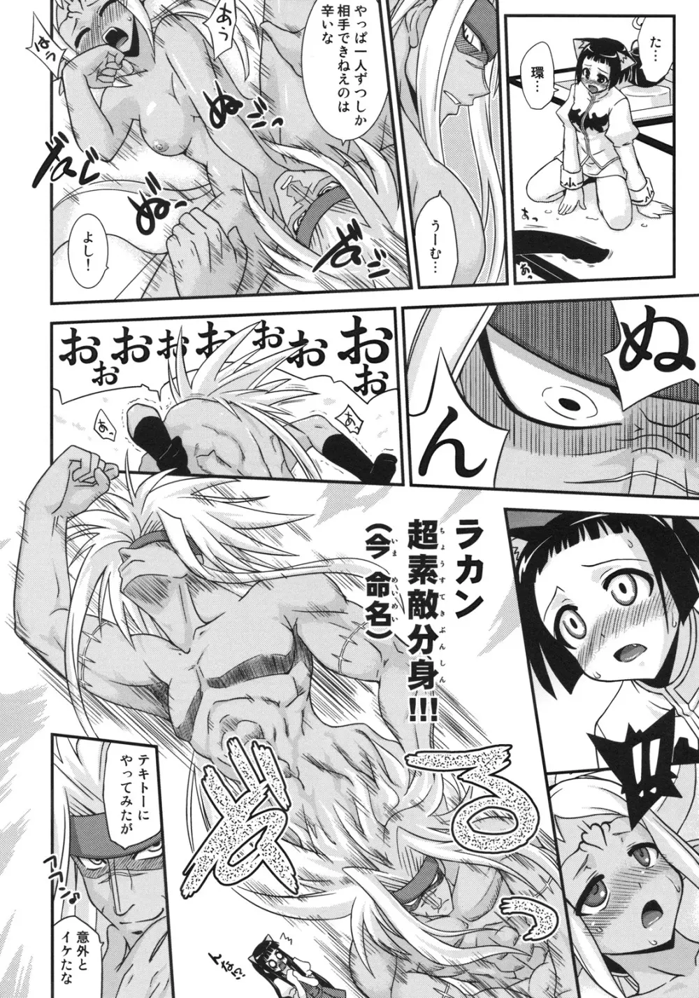 裏魔法先生ジャムま！16 - page15