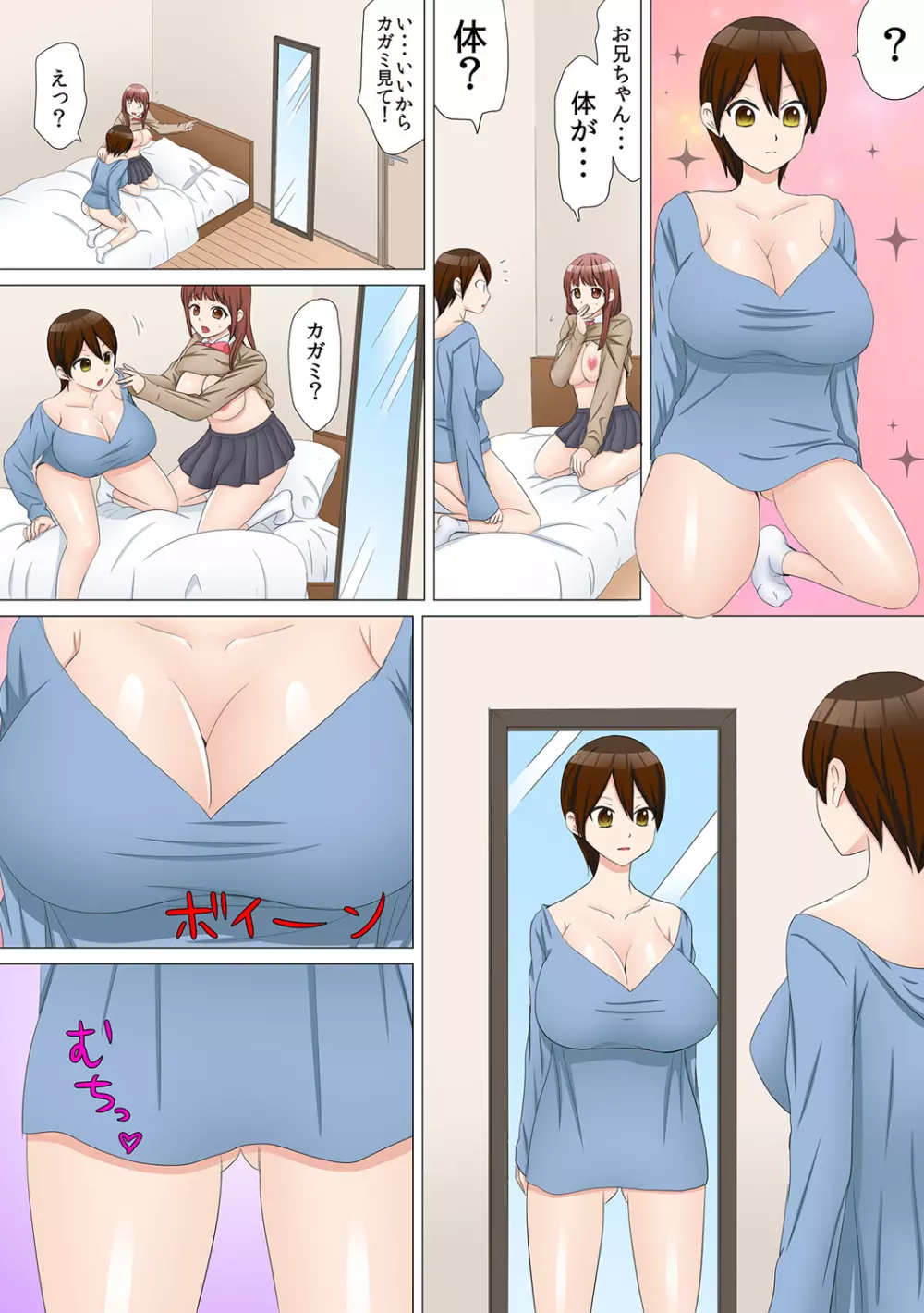 女体化したら【快感10倍!!】とかありえないっ～妹カレシにハメられ失神!?～ 1 - page11