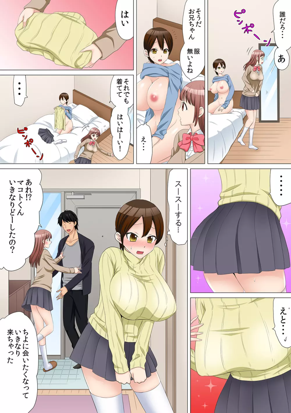 女体化したら【快感10倍!!】とかありえないっ～妹カレシにハメられ失神!?～ 1 - page19