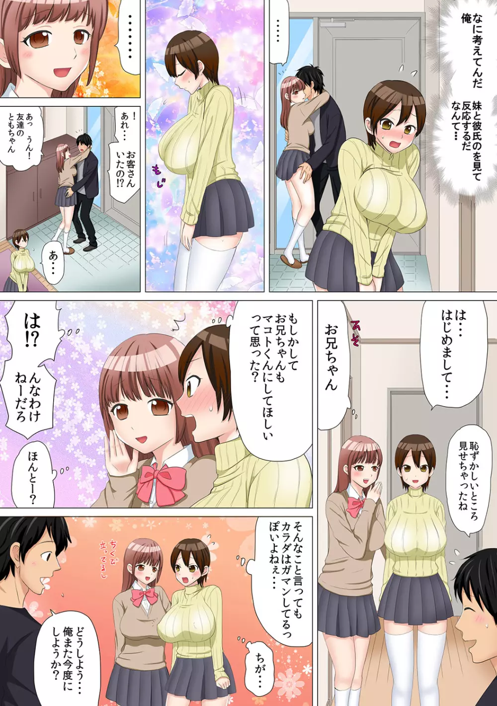 女体化したら【快感10倍!!】とかありえないっ～妹カレシにハメられ失神!?～ 1 - page21