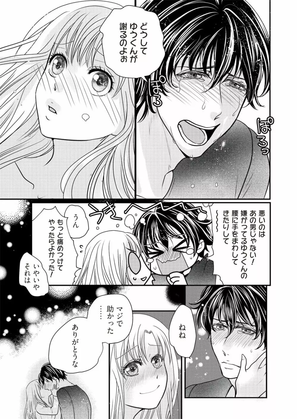 快感★トレード～女のイイところ、教えてアゲル～ 2巻 - page15