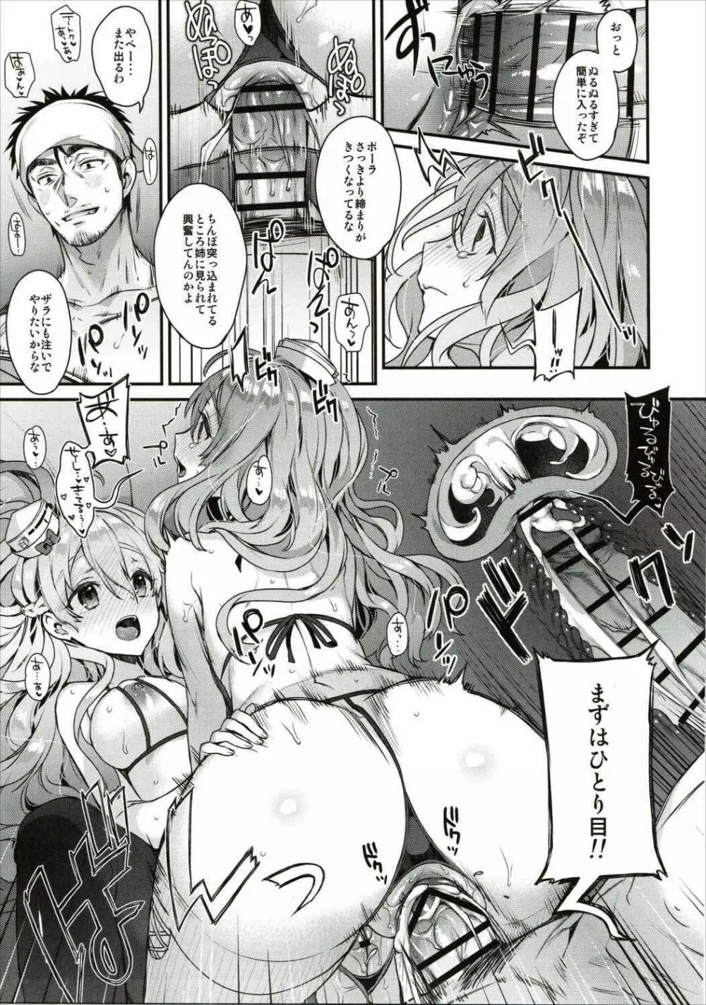 テートクサントアソビマショ - page12