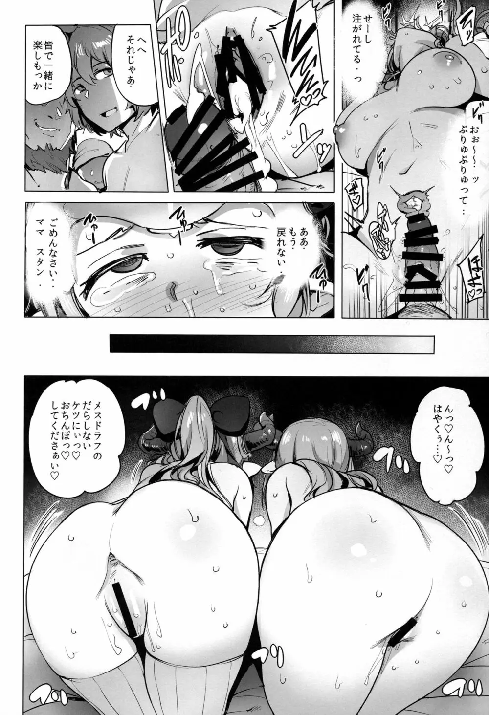 堕ちた姫君 -refrain- - page13