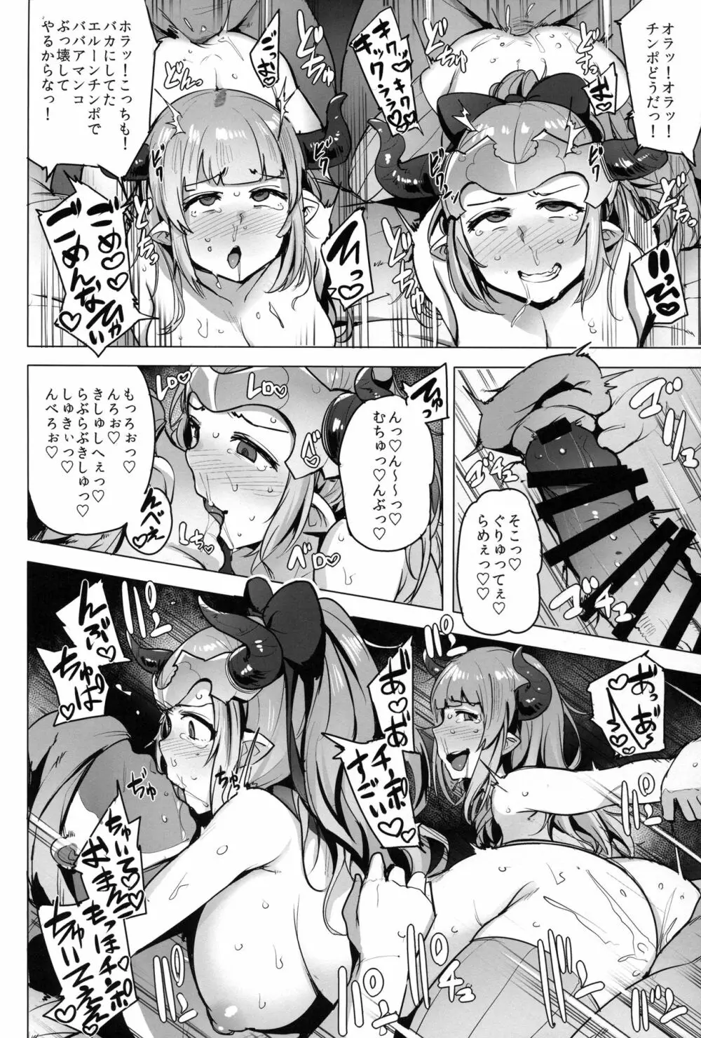 堕ちた姫君 -refrain- - page15