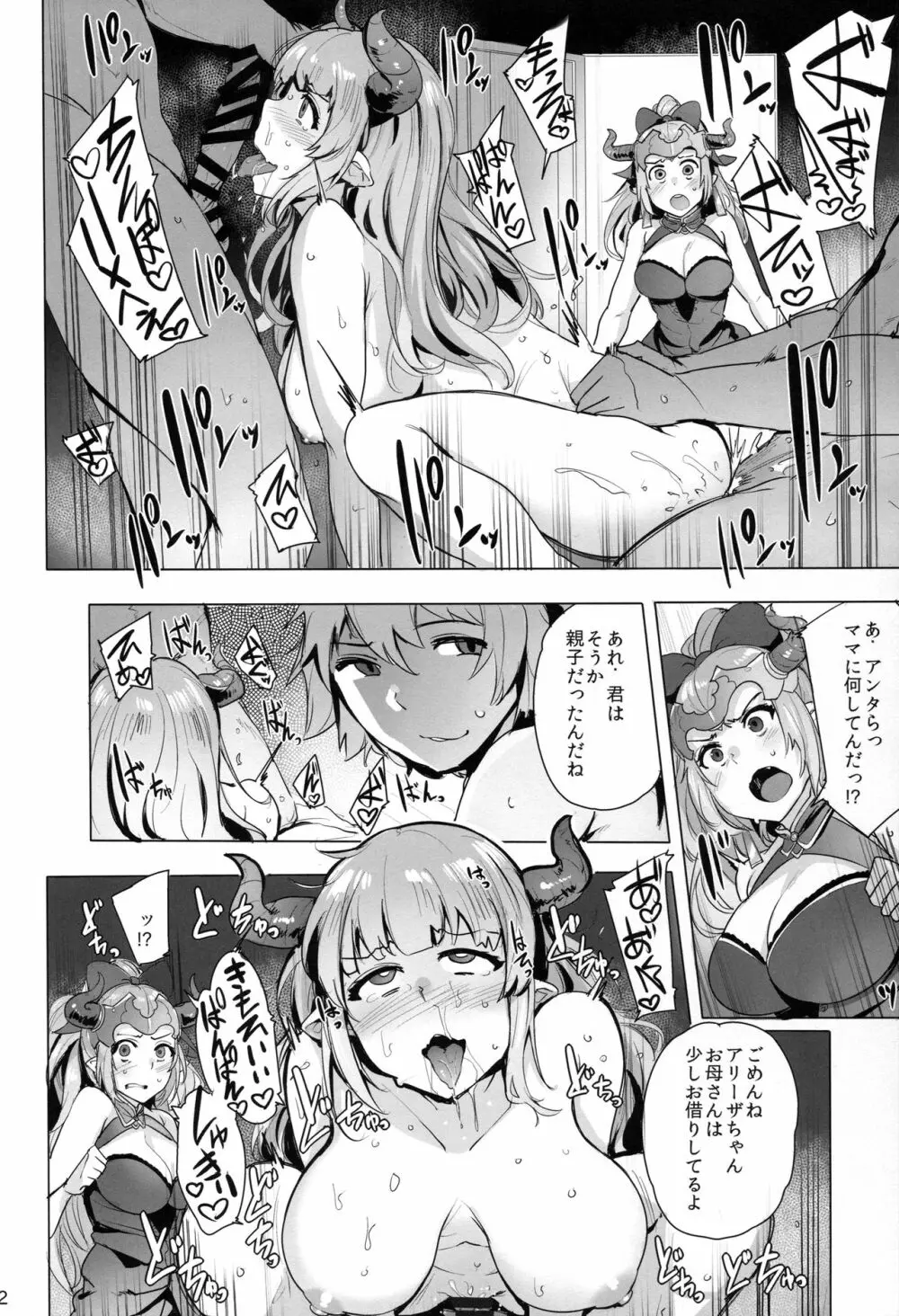 堕ちた姫君 -refrain- - page3