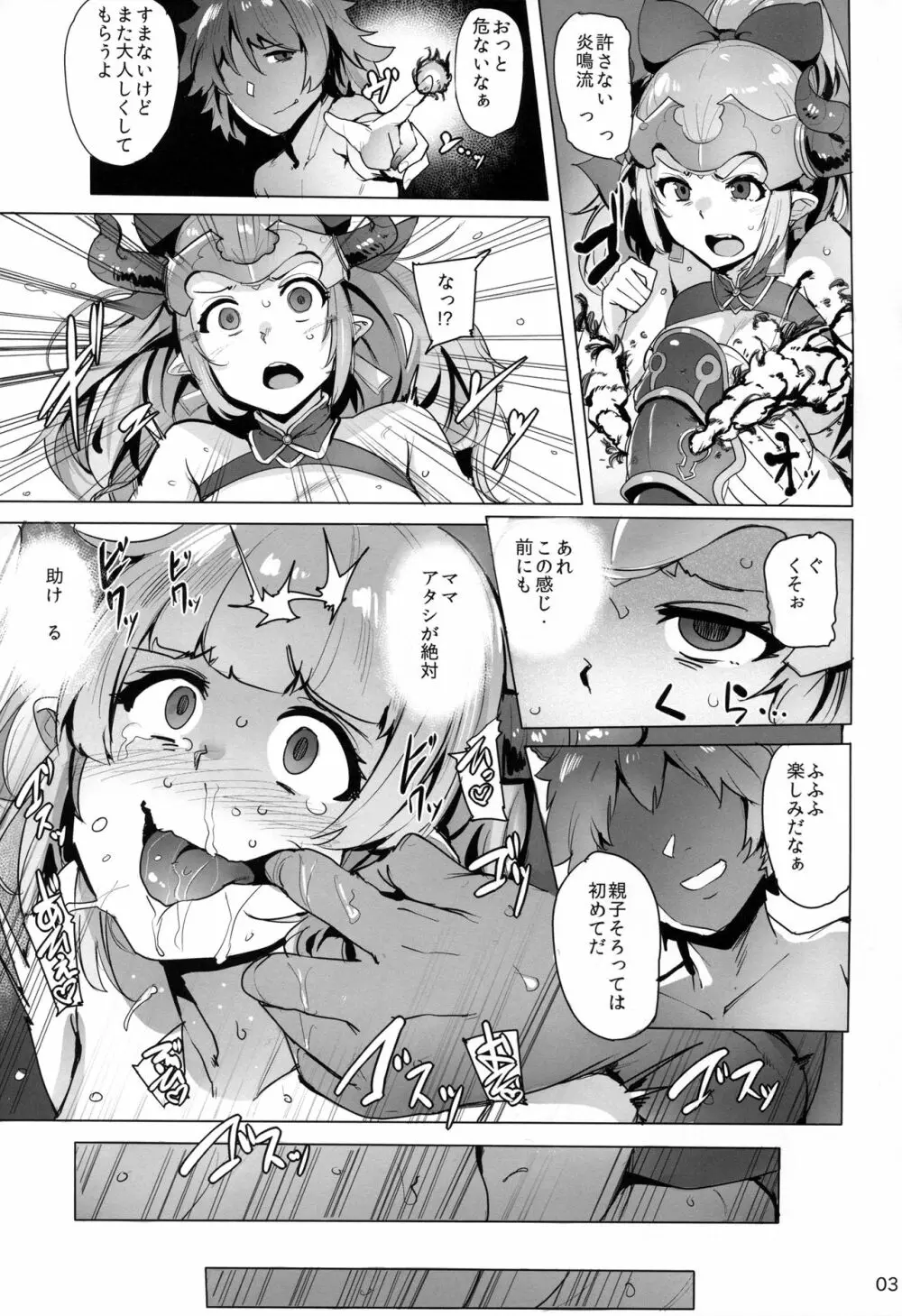 堕ちた姫君 -refrain- - page4