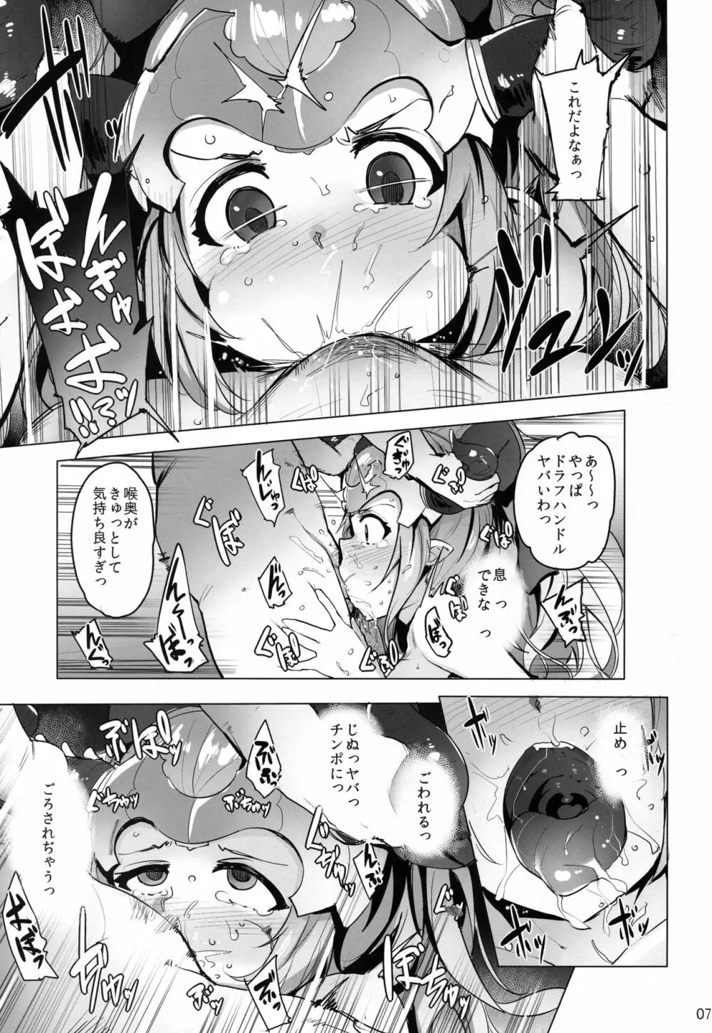 堕ちた姫君 -refrain- - page8