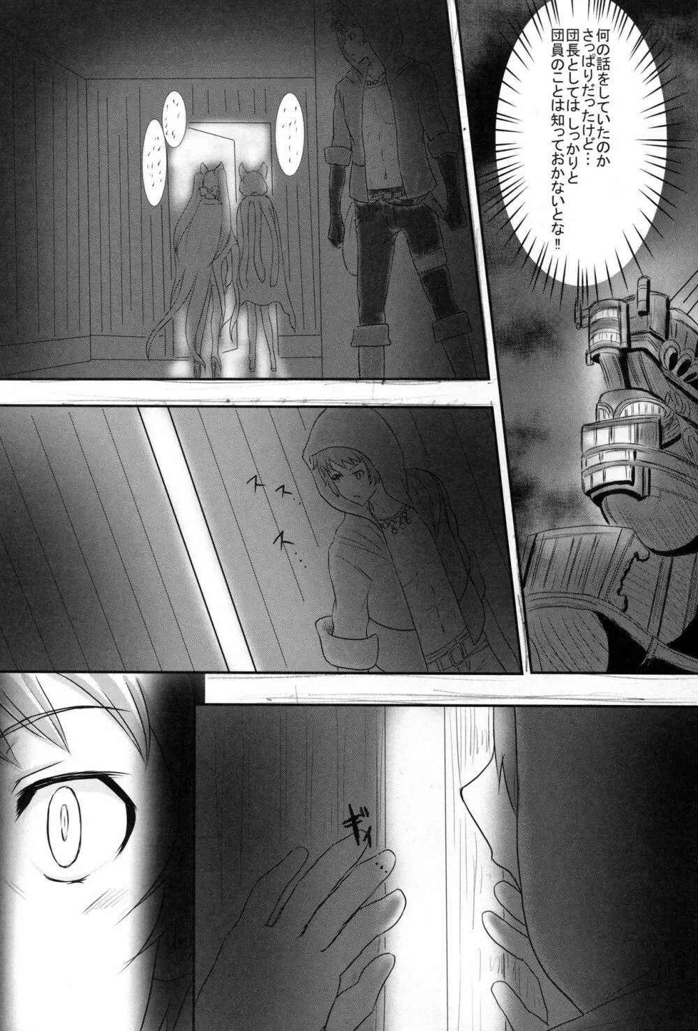 とある騎空団の性事情 - page3