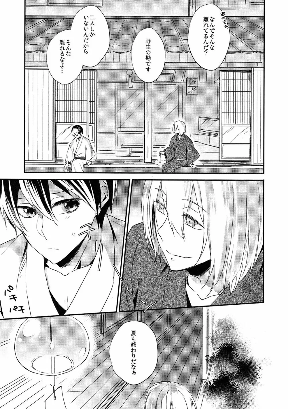 おぼえる - page6