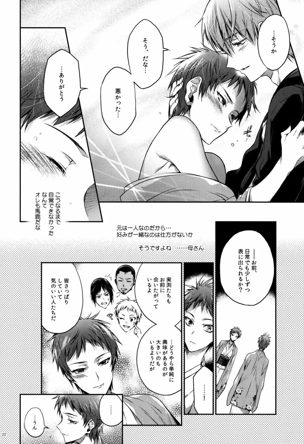 妹の殉情 姉の純情 - page22