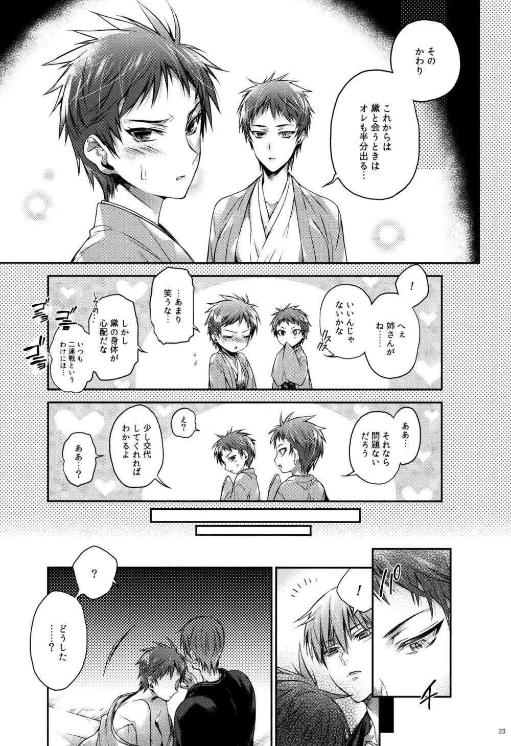 妹の殉情 姉の純情 - page23